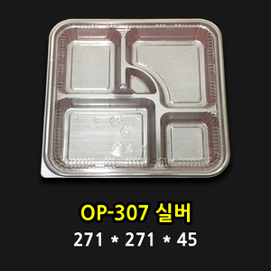 ★주문품★ OP-307(실버)(상+하)[100개]