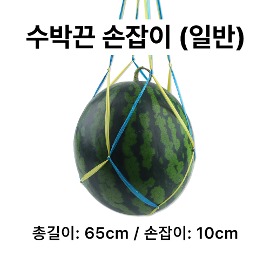 수박끈 소(손잡이) [500개] 10kg 이하