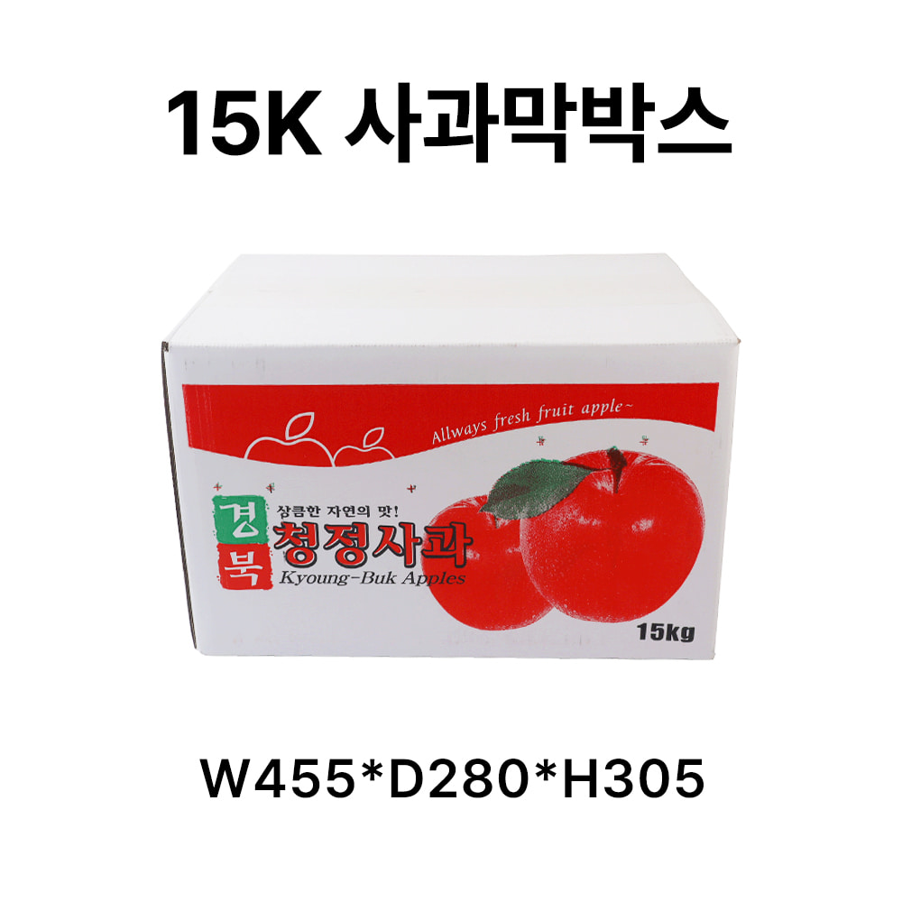 15K사과막박스[10장]