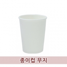 종이컵(무지)[1000개]