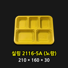 실링2116-5A(노랑)[800개]