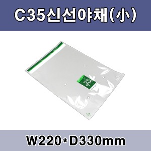 C35신선야채(小)[1,000장]
