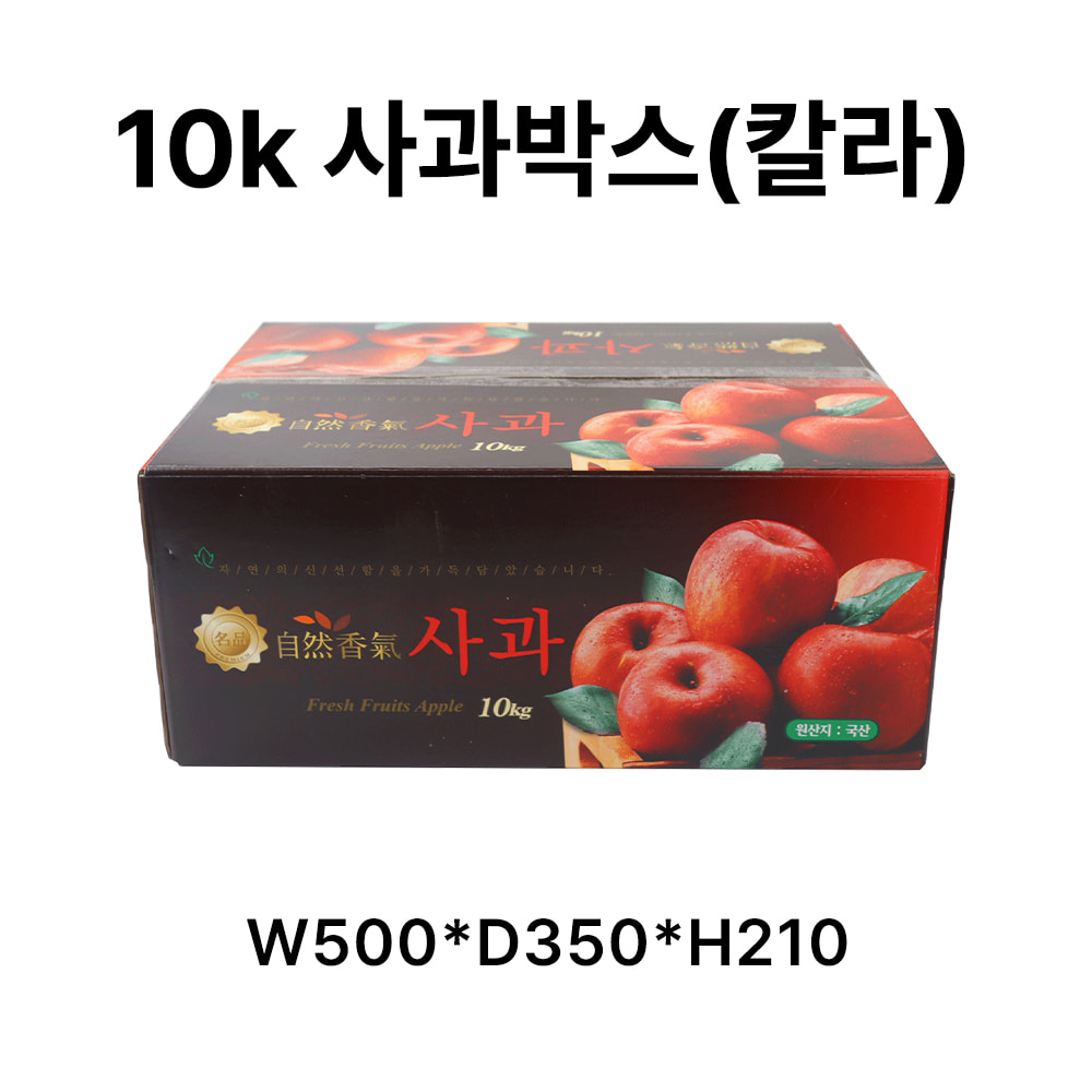 10K사과칼라박스[10장]