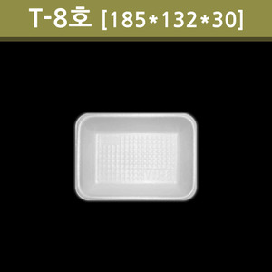 T-8호(흰색)[1,000개]