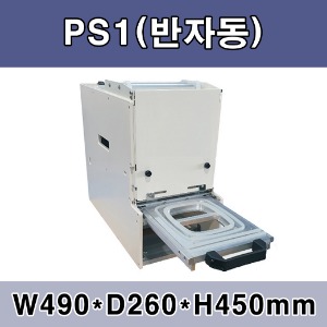 PS1(반자동)실링기계