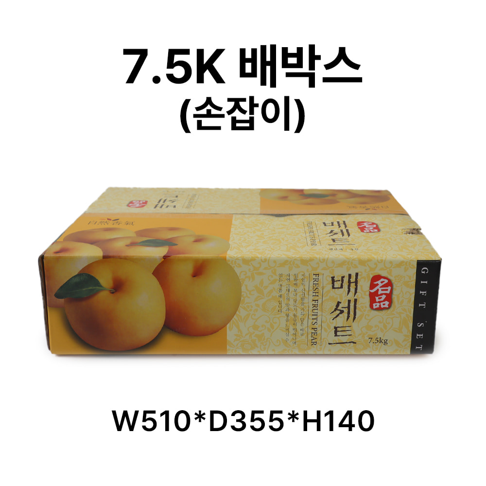 7.5K배박스(손잡이포함)[10장]