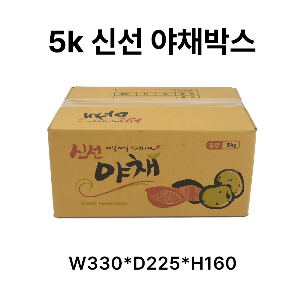 과일 고구마 감자 5K 신선야채 포장 박스 [15장]