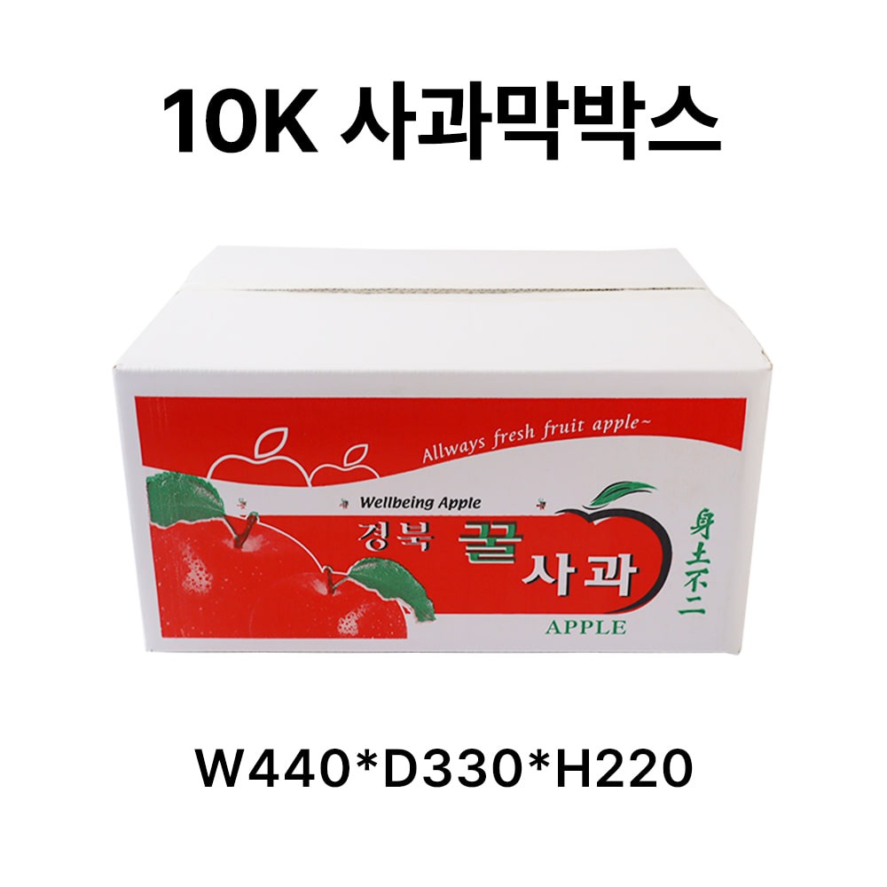 10K사과막박스[10장]