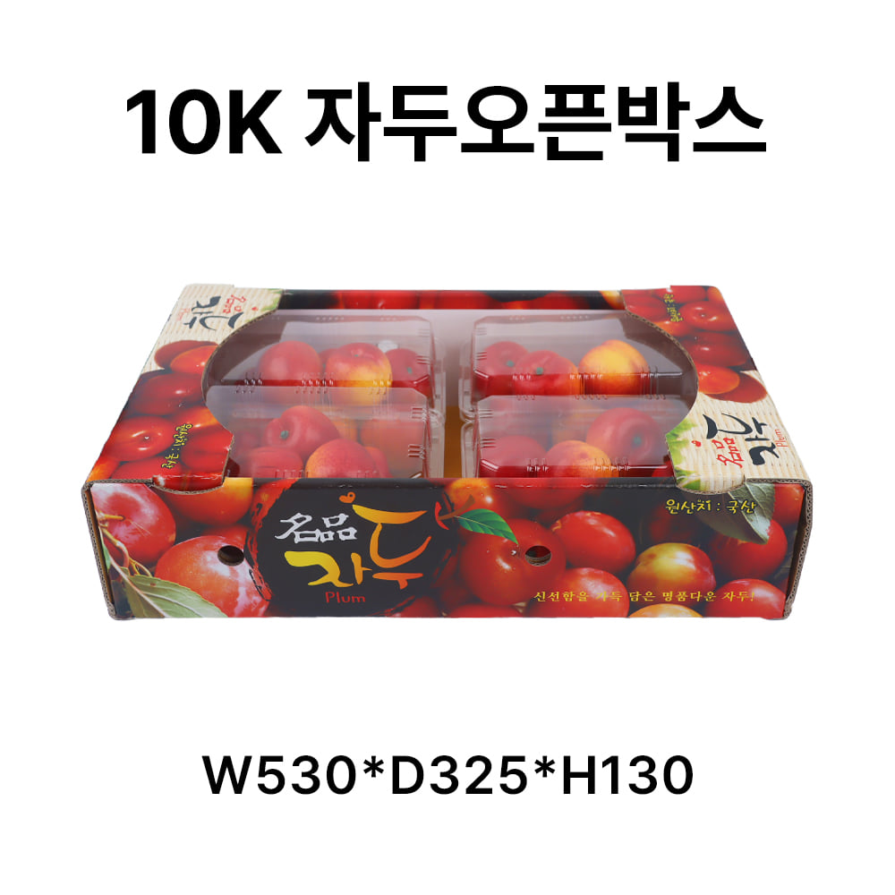 10K자두오픈박스(투명창제외)[10장]