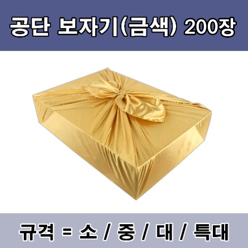 공단보자기(금색)[200장]